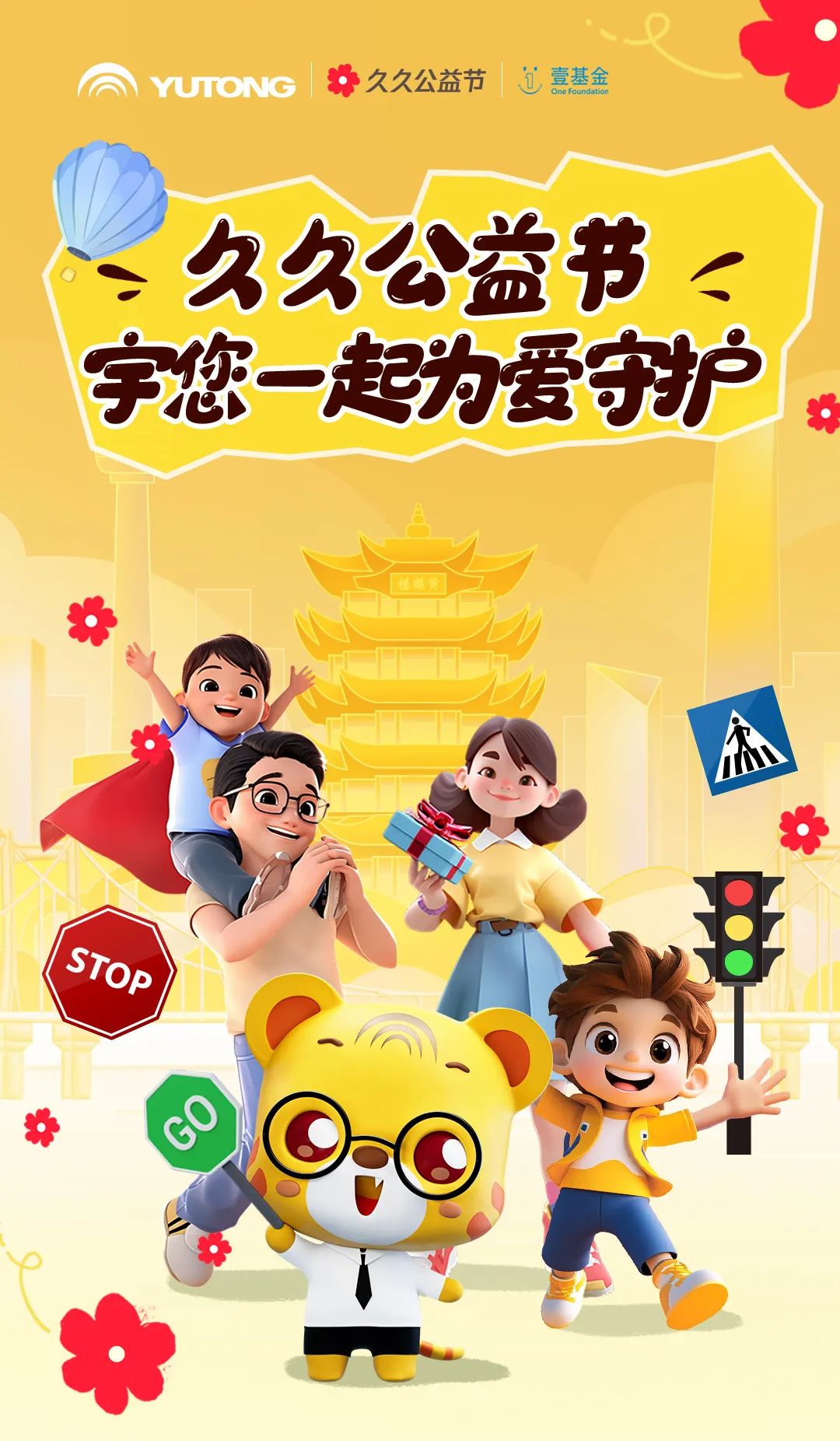 久久公益节，他们聚在一起上了这样一堂课