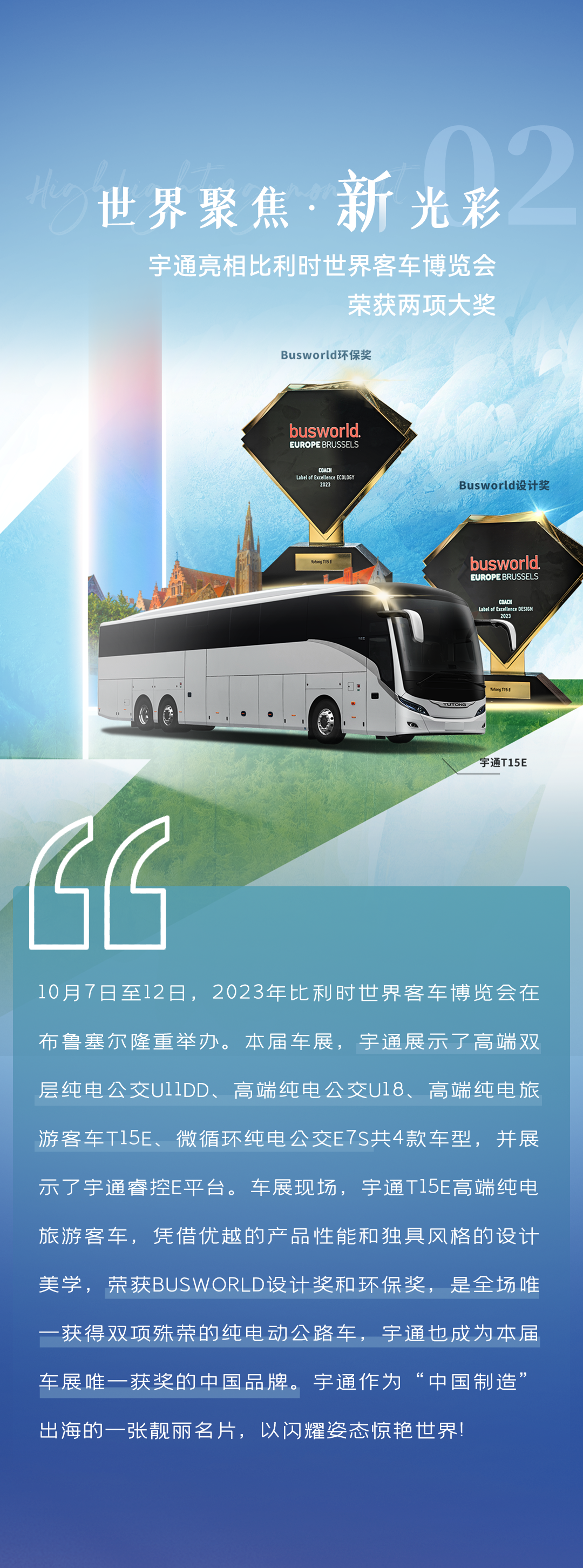 新篇章丨宇通集团2023年十件大事