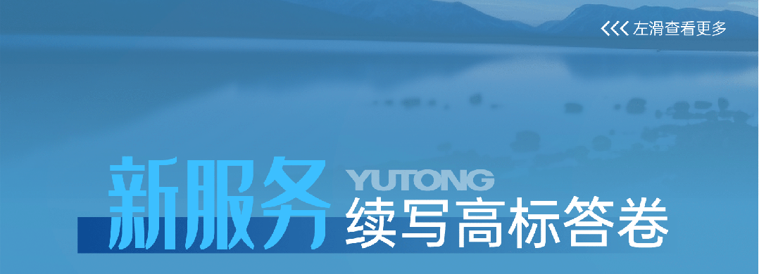 宇通客车——2025过半，宇通客车的那些“出圈”时刻，你刷到过几个？