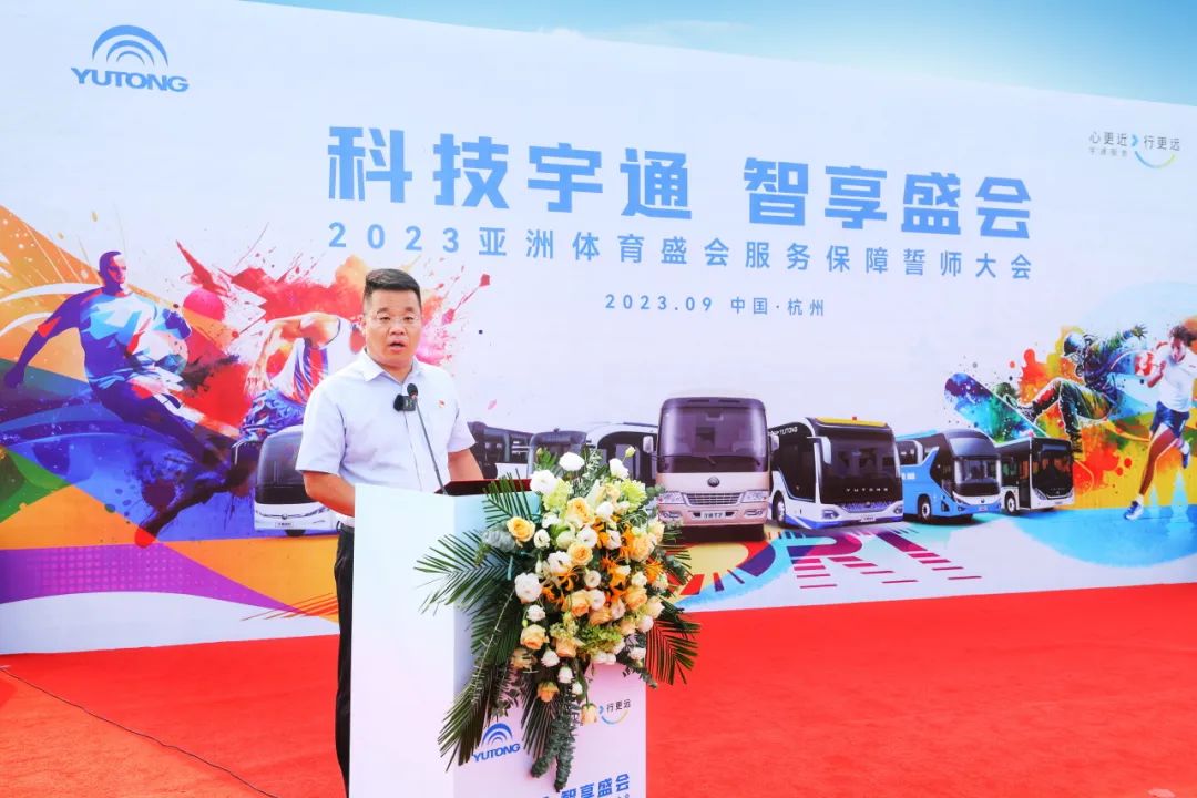 热血誓师！“宇通代表队”出征亚洲体育盛会