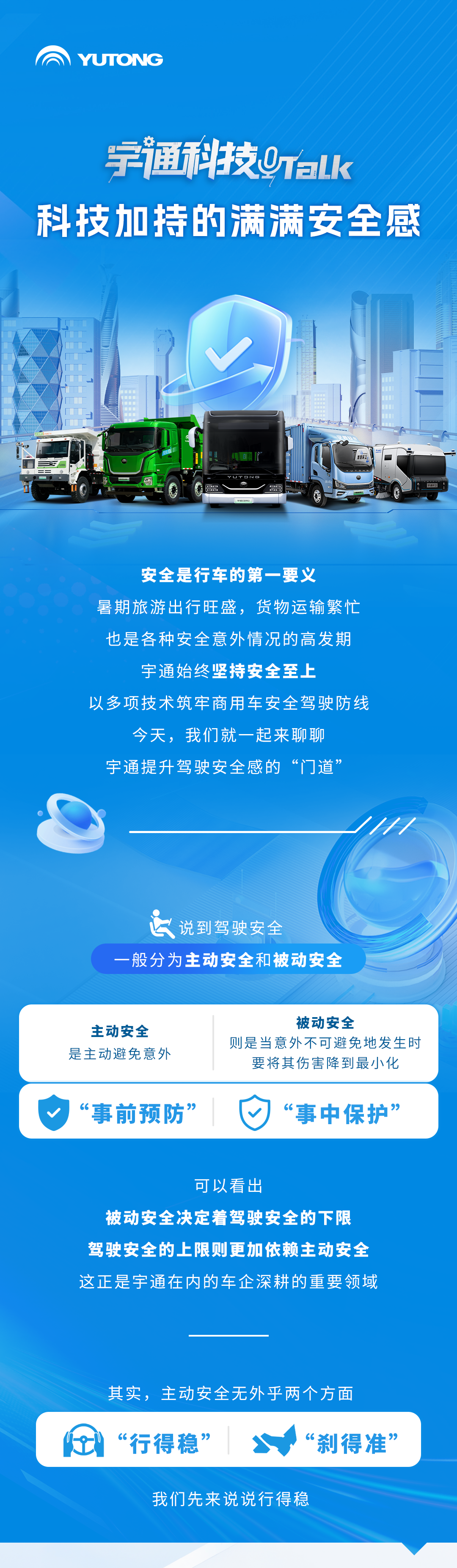宇通新能源商用车——宇通科技Talk丨提升“安全感”这方面，宇通有门道！