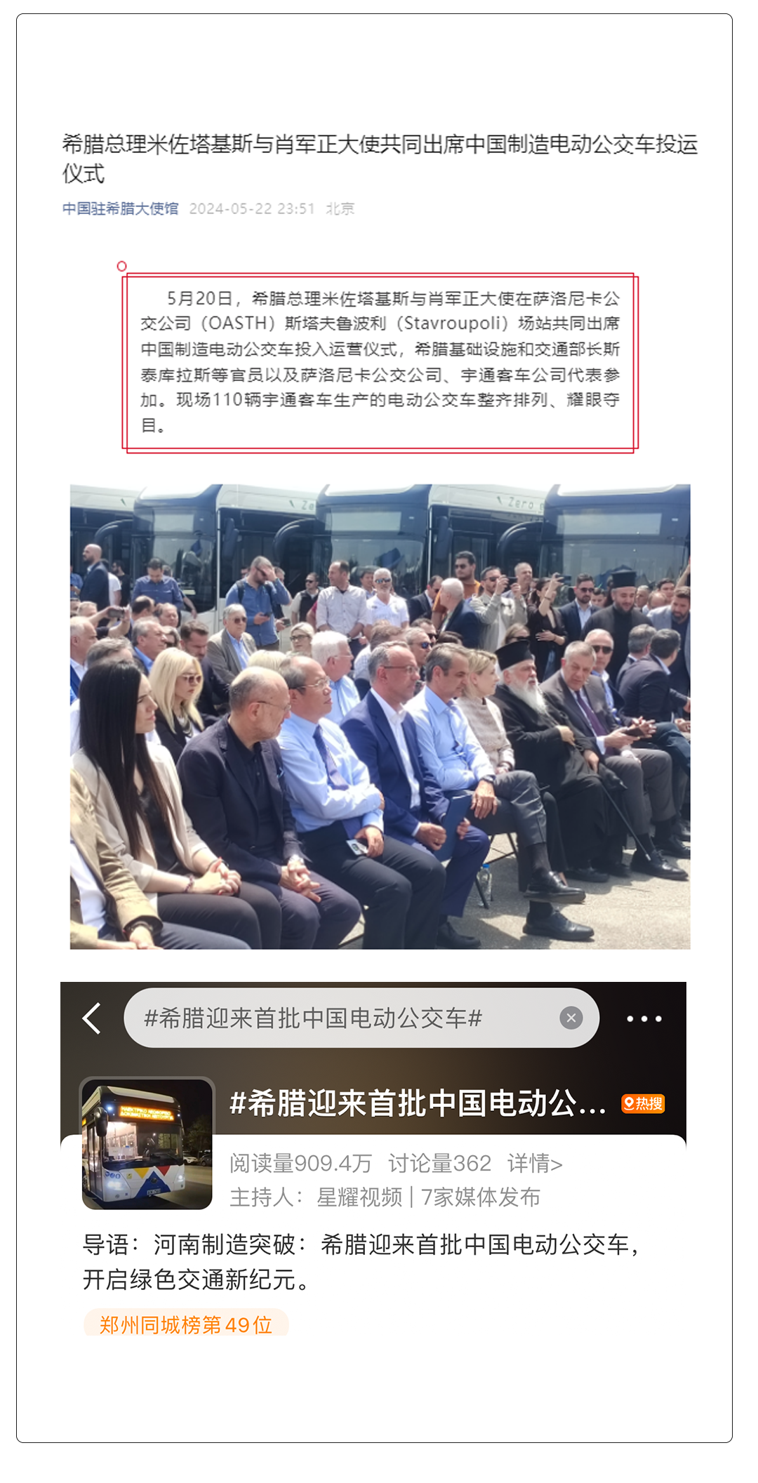 新华社、人民日报报道！希腊总理欢迎首批宇通新能源投入运营