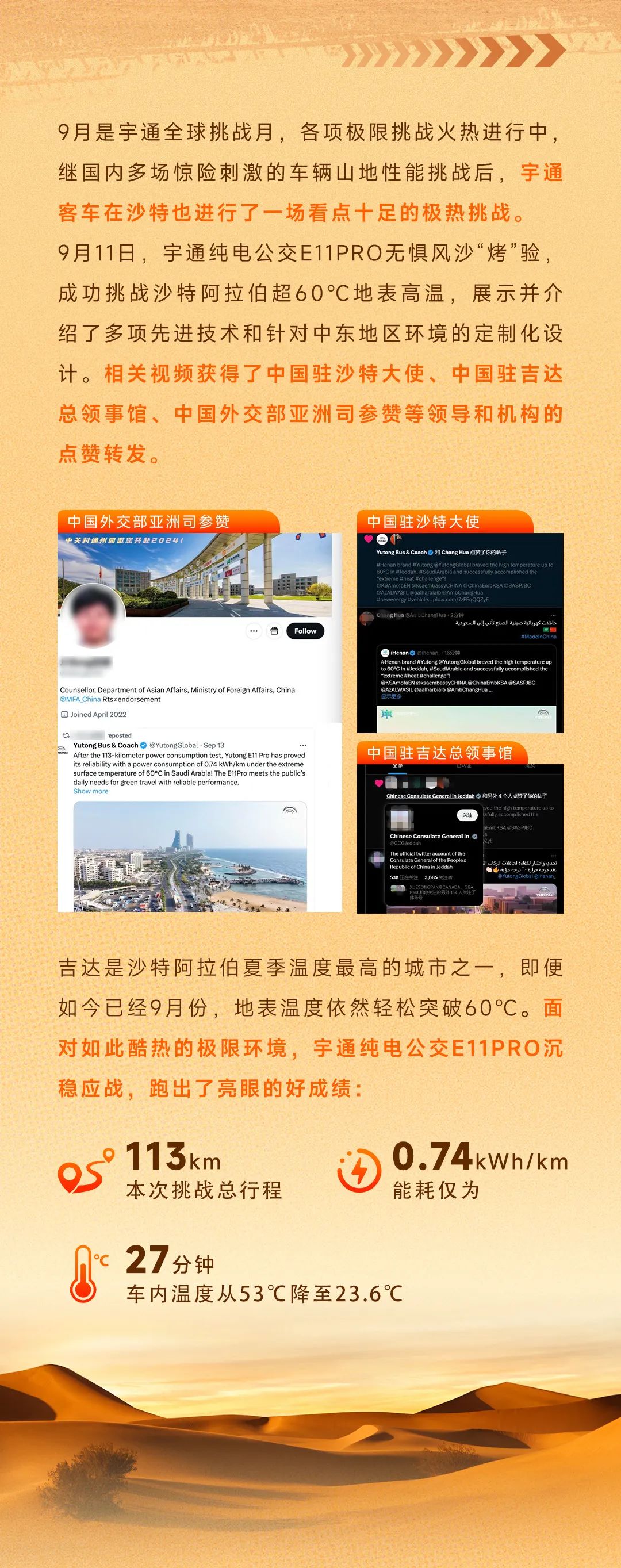 驻外大使点赞！宇通全球挑战月沙特再传捷报