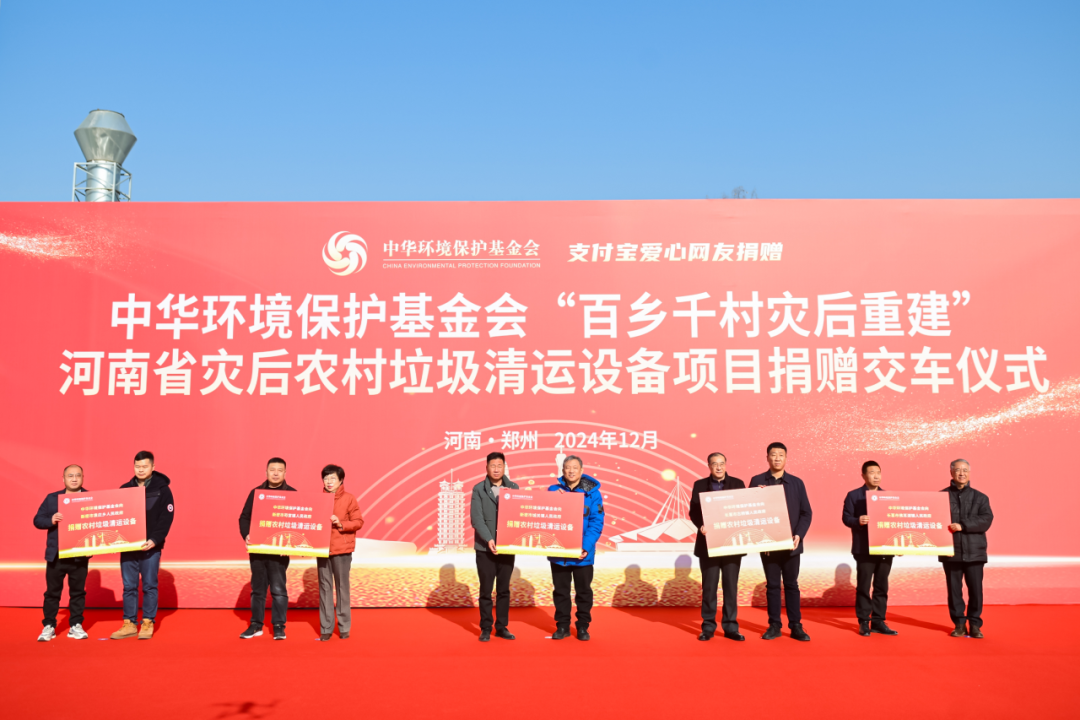 中华环境保护基金会助力河南地区灾后重建，39台宇通环卫车正式交付！