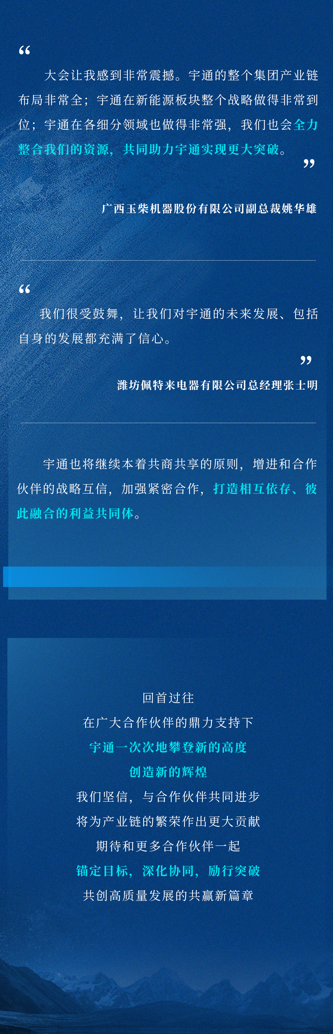 迎挑战 铸高端！宇通集团2024供应商大会顺利召开