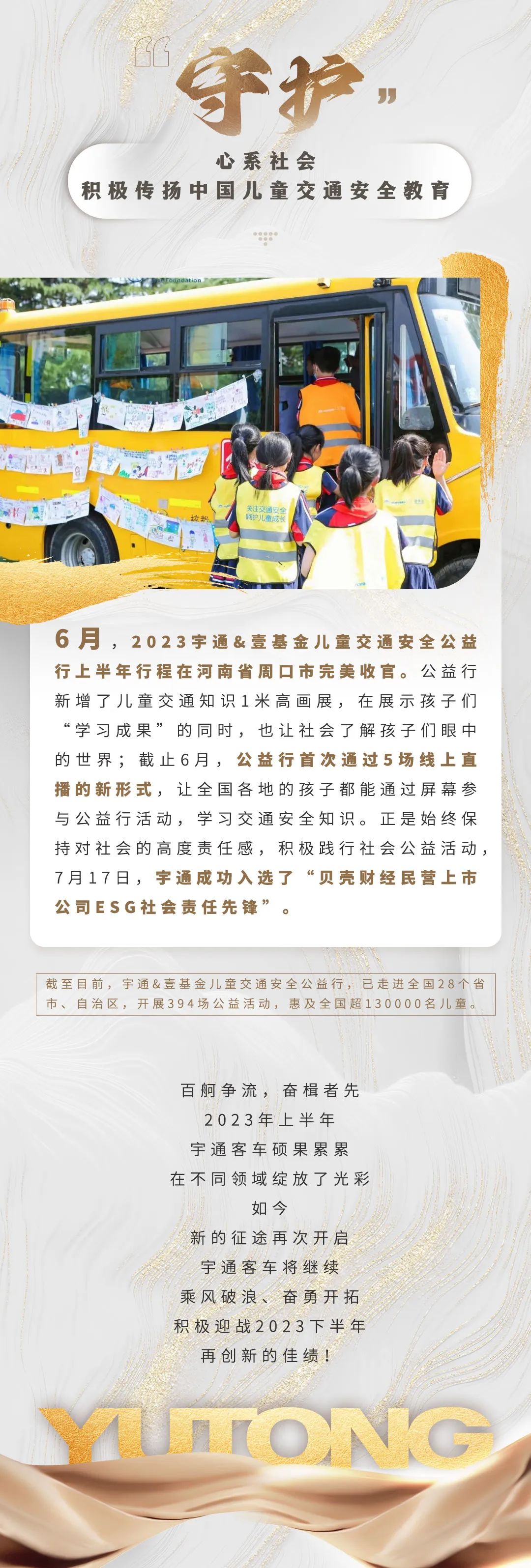 七大关键词，重温宇通客车2023年上半年“耀眼”时刻
