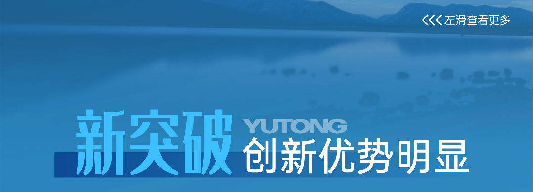 宇通客车——2025过半，宇通客车的那些“出圈”时刻，你刷到过几个？