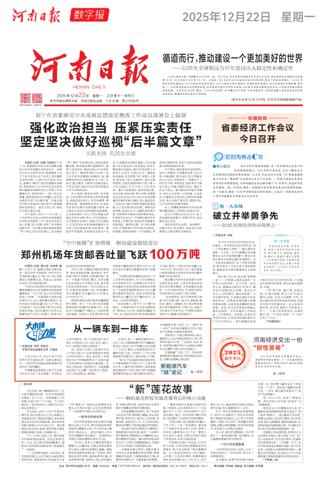 权威媒体高频关注,宇通“十四五”发展获认可! 图片