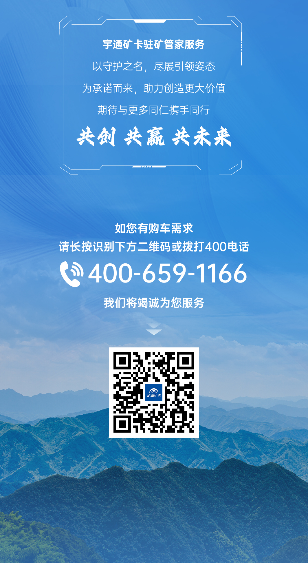 让售后变守候，一键get宇通矿卡“驻矿管家”服务！