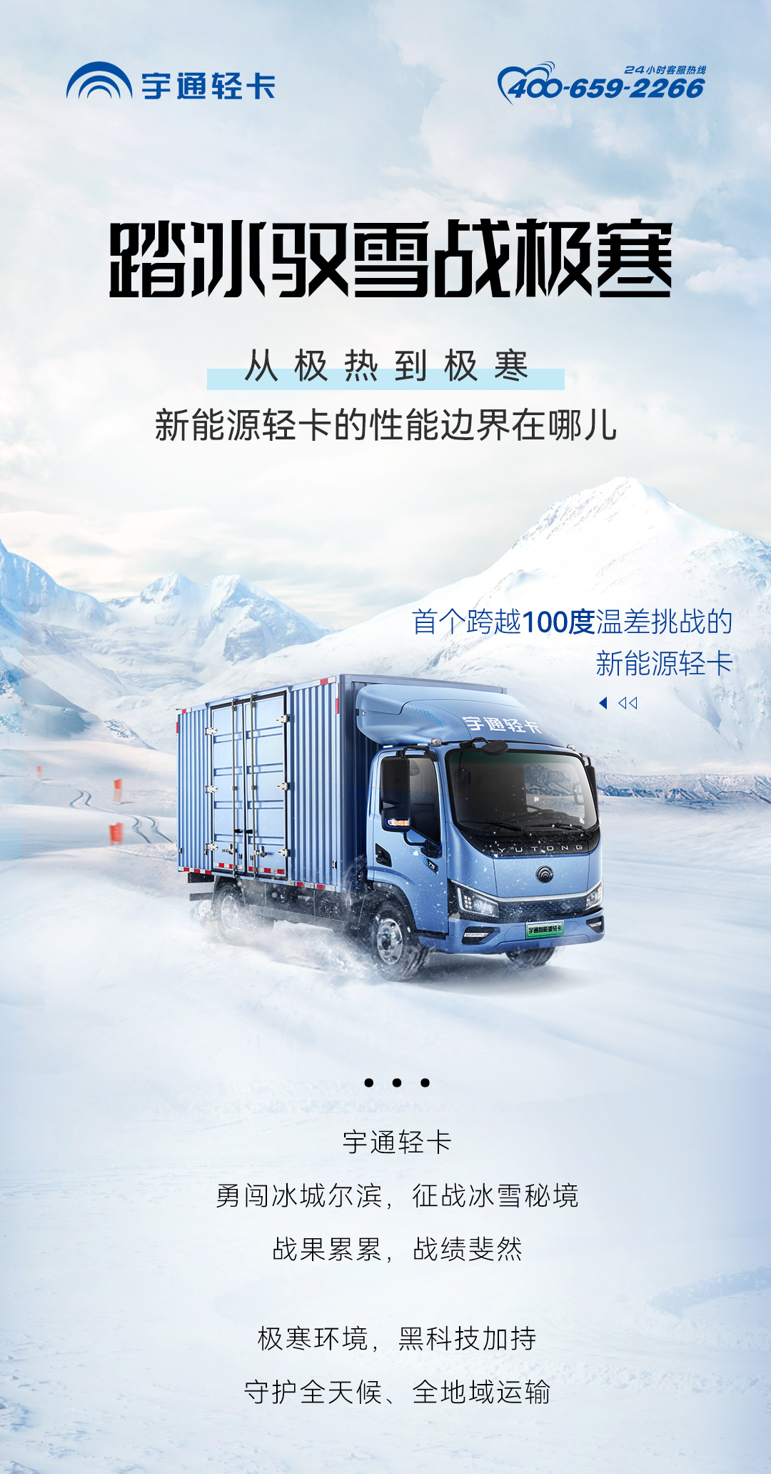 战绩斐然｜踏冰驭雪，极寒续航不打折，一度电续航3.18公里