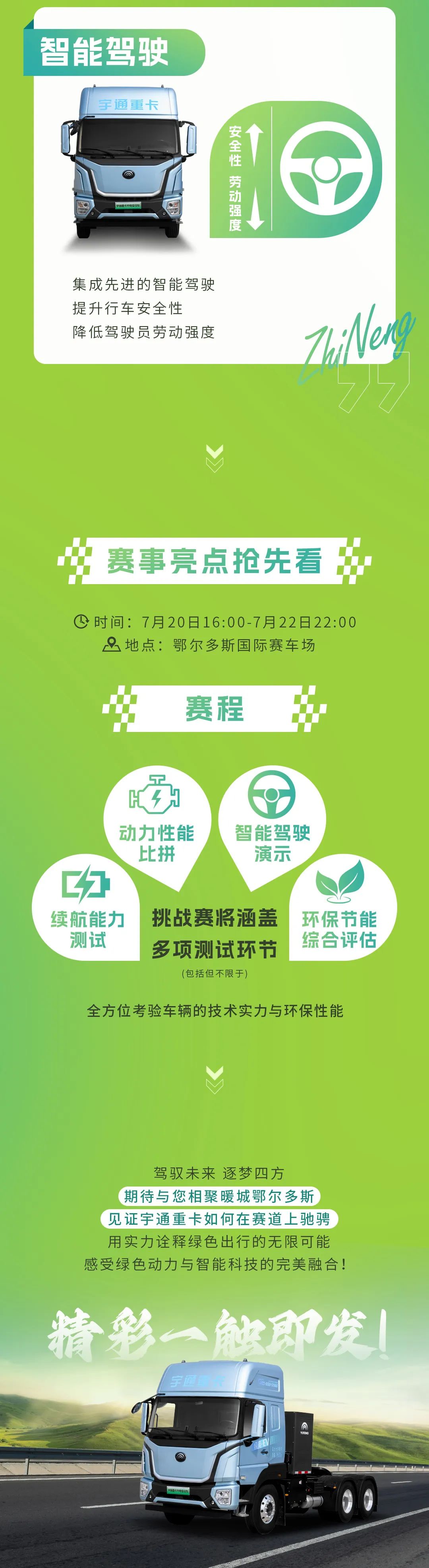 实力见证 | 战幕将启，一键奔赴鄂尔多斯！