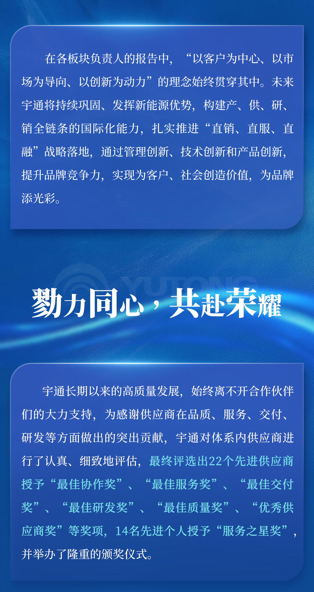 超400家合作伙伴参会！宇通2025年供应商大会顺利召开
