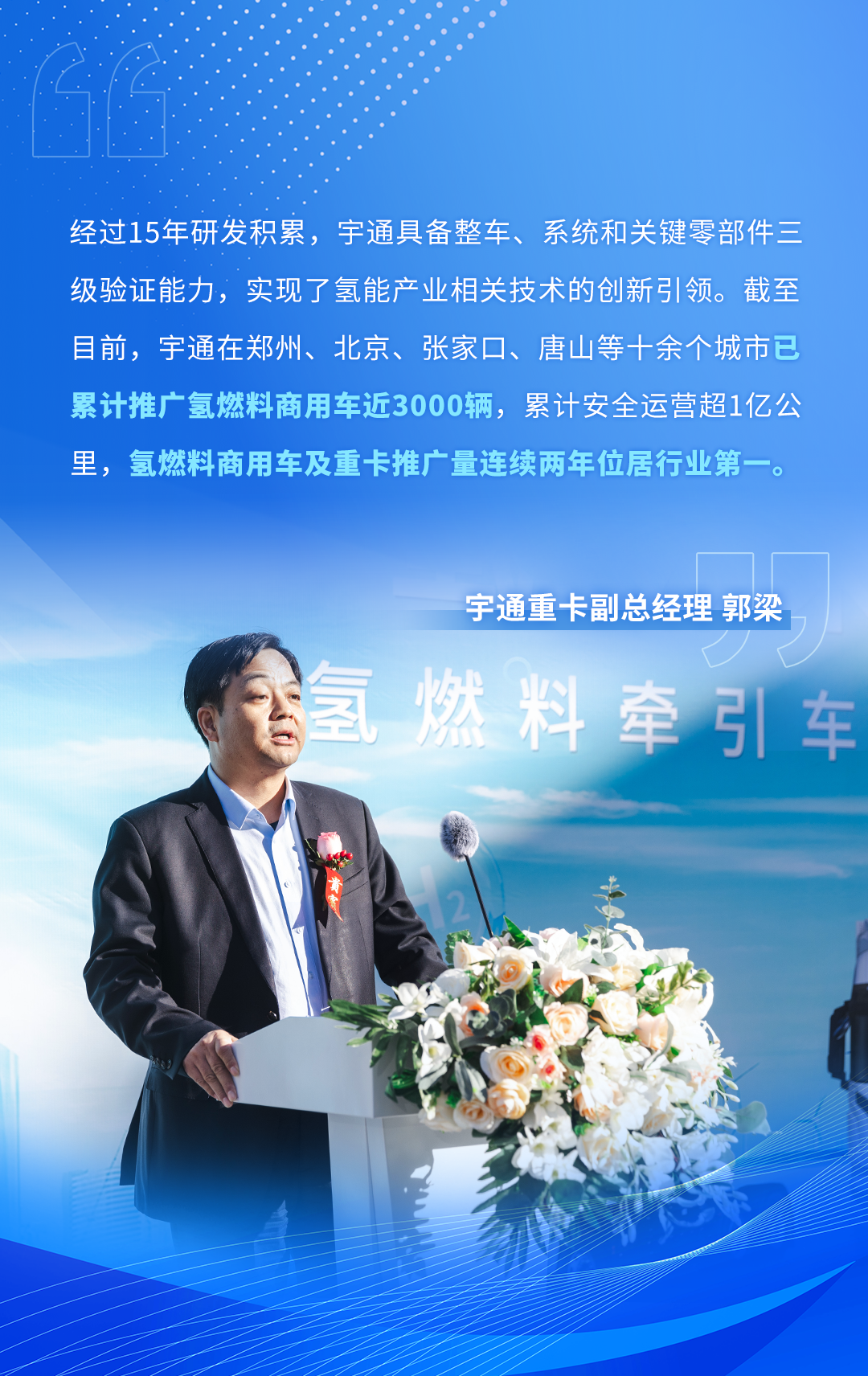 上市即交付！50台宇通氢燃料重卡高速版交付河南