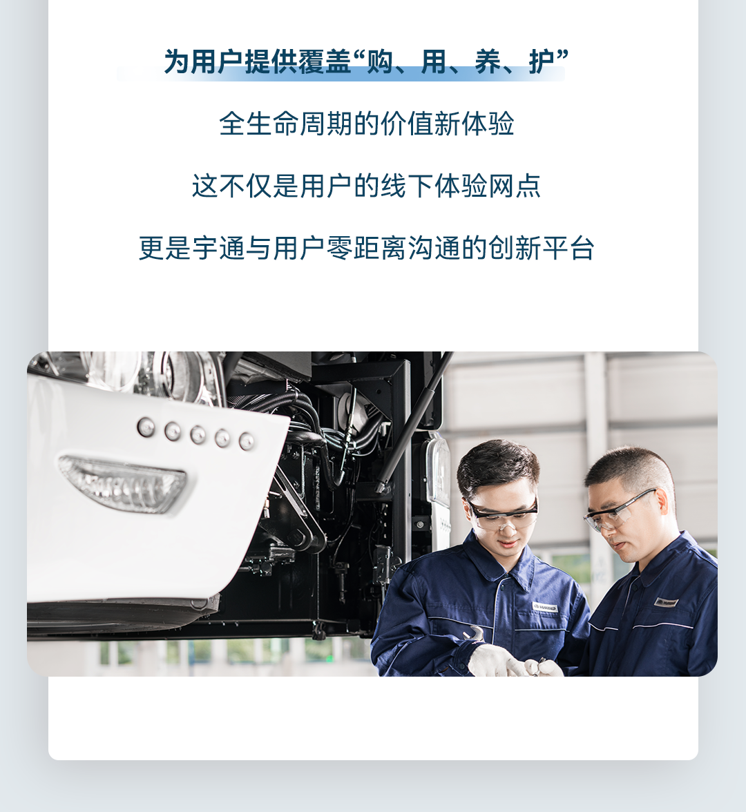 全国8店同开！宇通带你解锁商用车直营服务新体验！