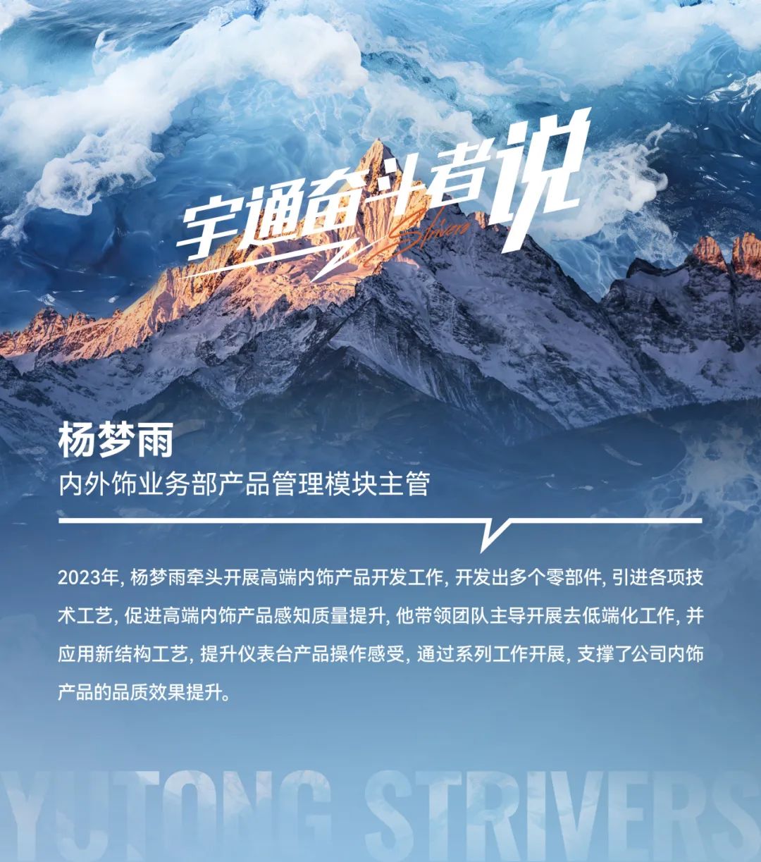宇通奋斗者说丨杨梦雨：创新求变的诠“饰”者