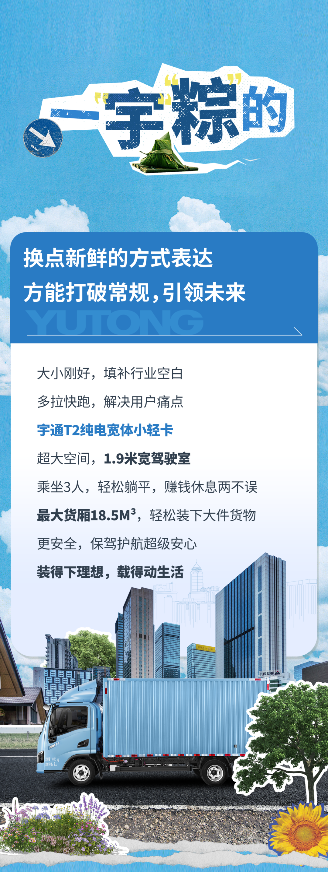 隆「粽」登场！宇通送您出「粽」的TA们
