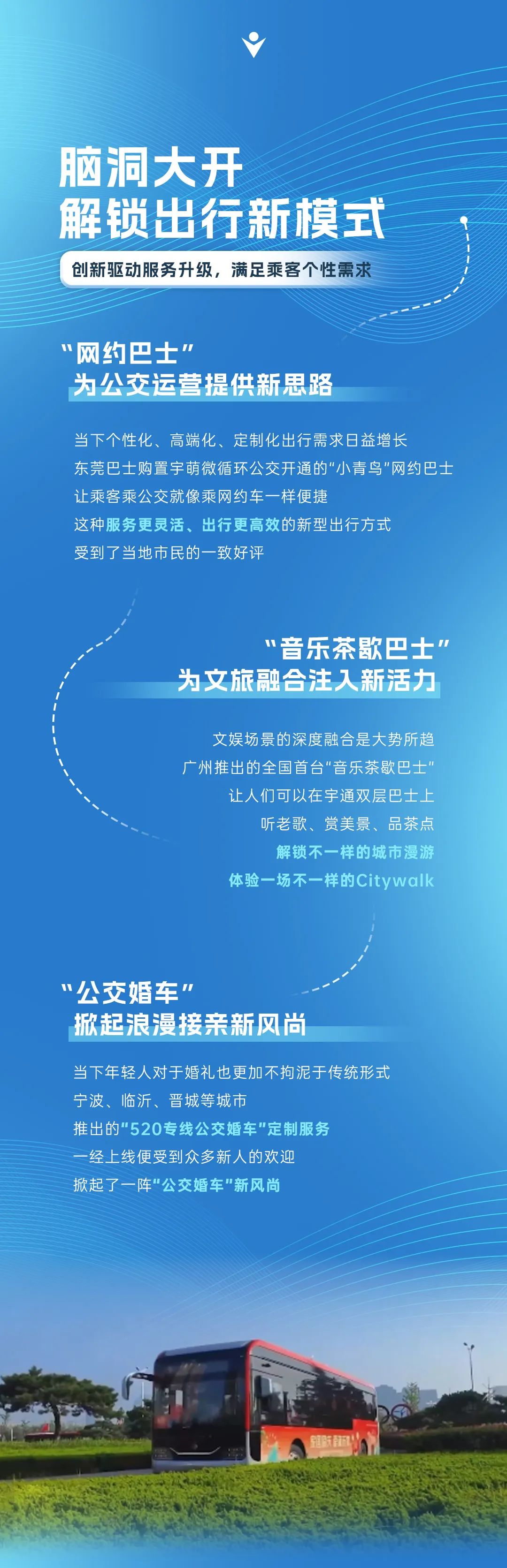 花样公交，有新意，更有心意！