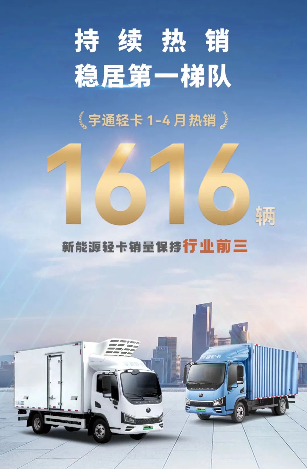 客车霸榜、轻卡前三！宇通新能源商用车4月成绩单来了