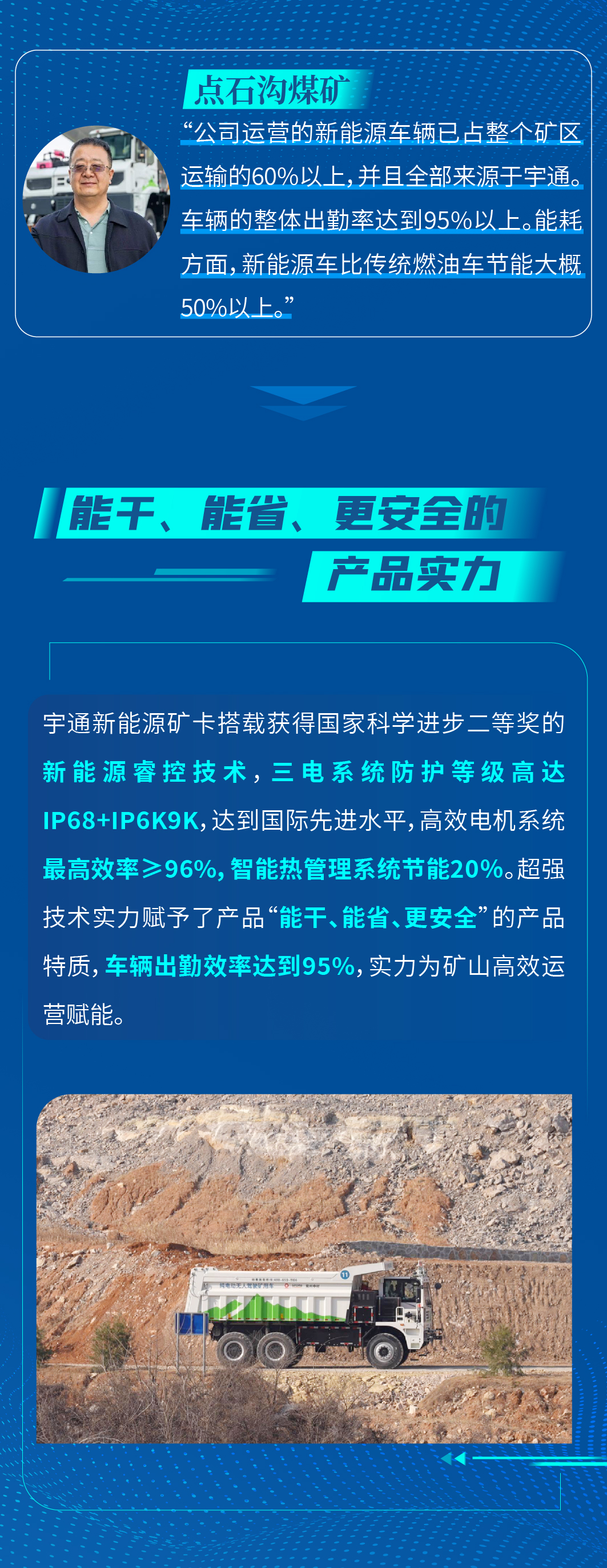 用了都说好！宇通矿卡凭什么这么受欢迎？