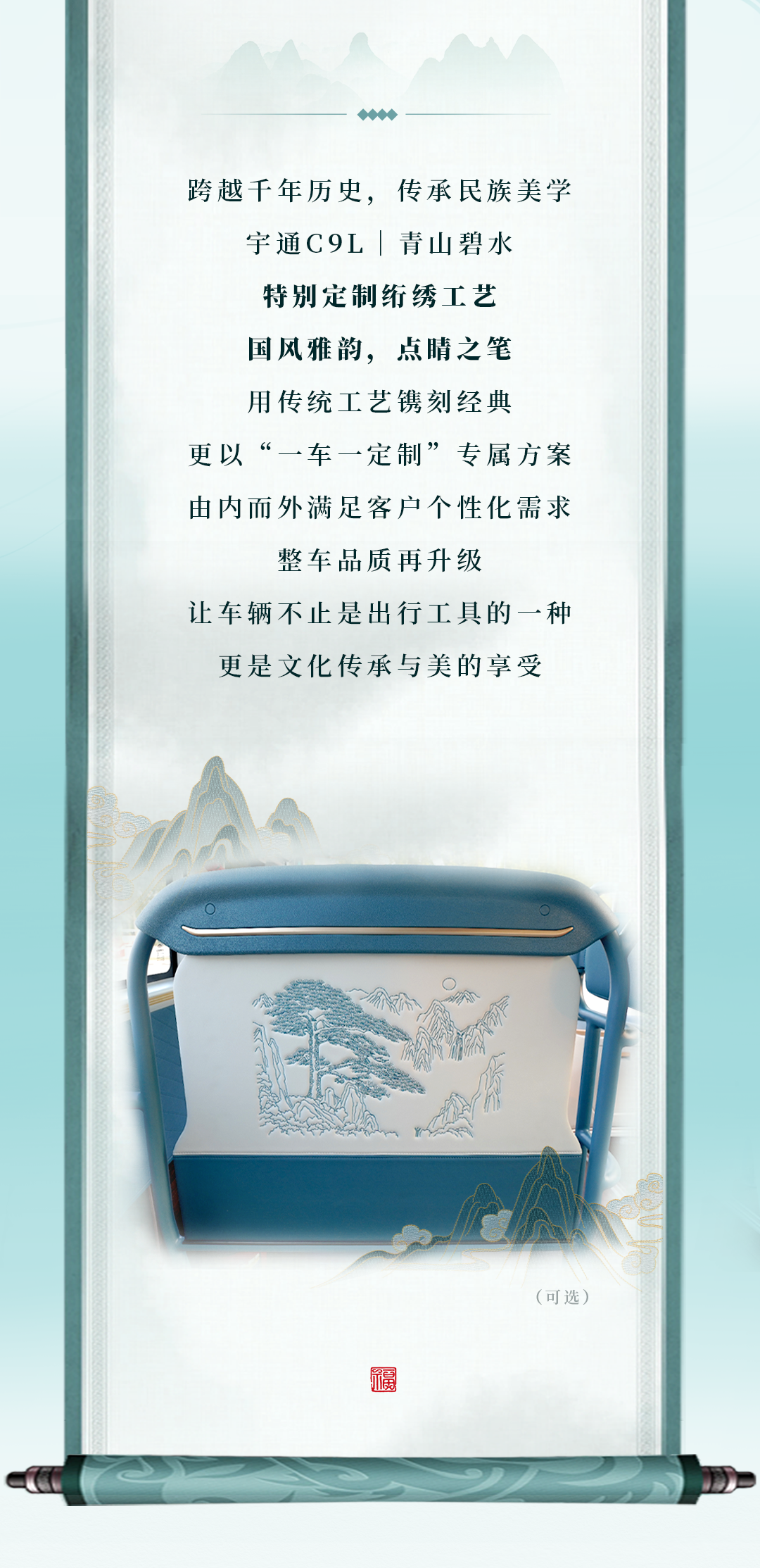 登车入画！宇通C9L｜青山碧水，邀君共鉴千里江山