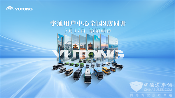 全国8店同开!宇通带你解锁商用车直营服务新体验 全国8店同开!宇通带你解锁商用车直营服务新体验
