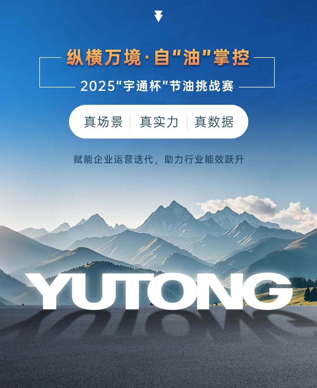 山路满载！16.31L/百公里！宇通C9L智领节油新突破