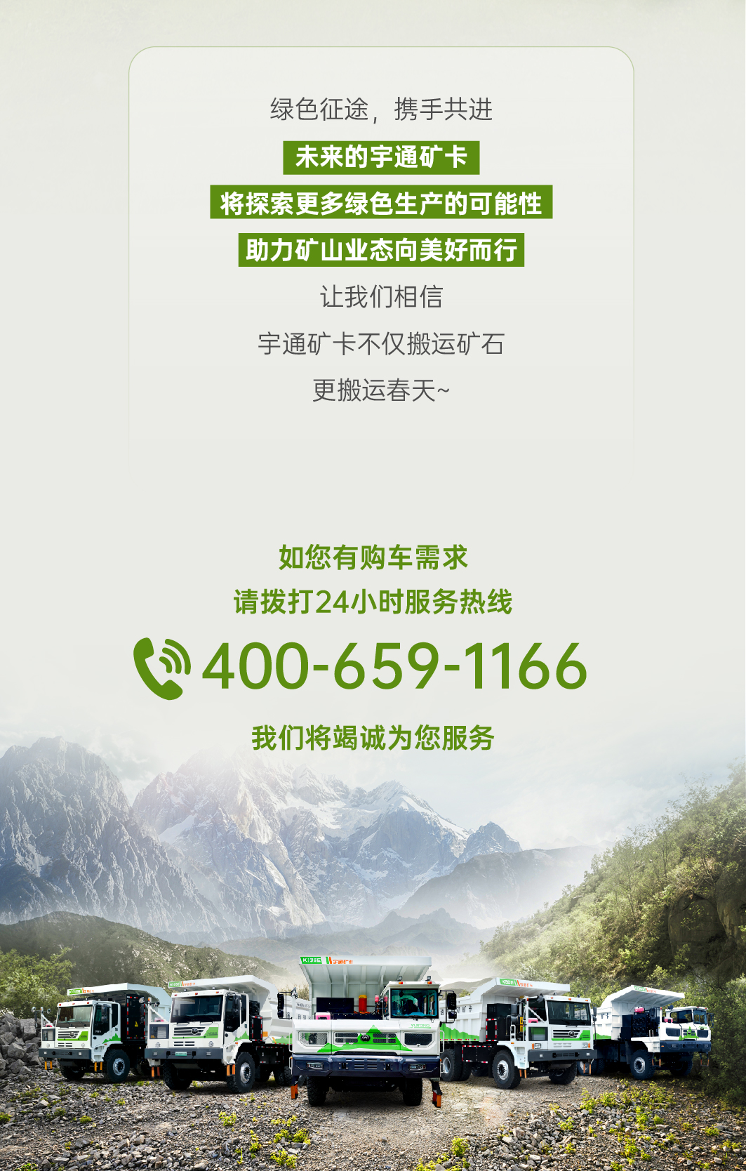 寻找春的痕迹！宇通矿卡踏上绿色征途