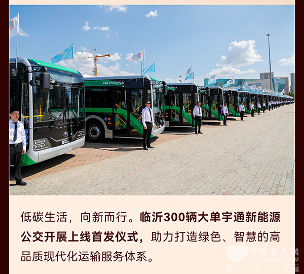 “一带一路”大单不断、国内市场捷报频传 宇通上半年成绩斐然