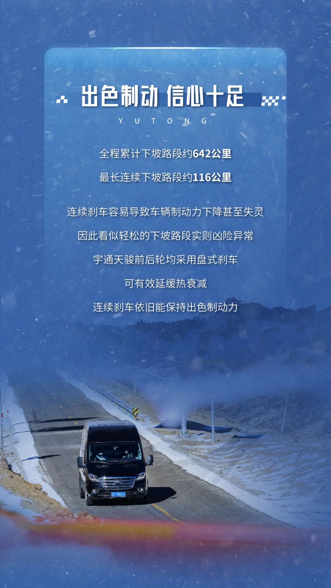 圆满成功！宇通天骏以实力见山海，征服最难“天路”