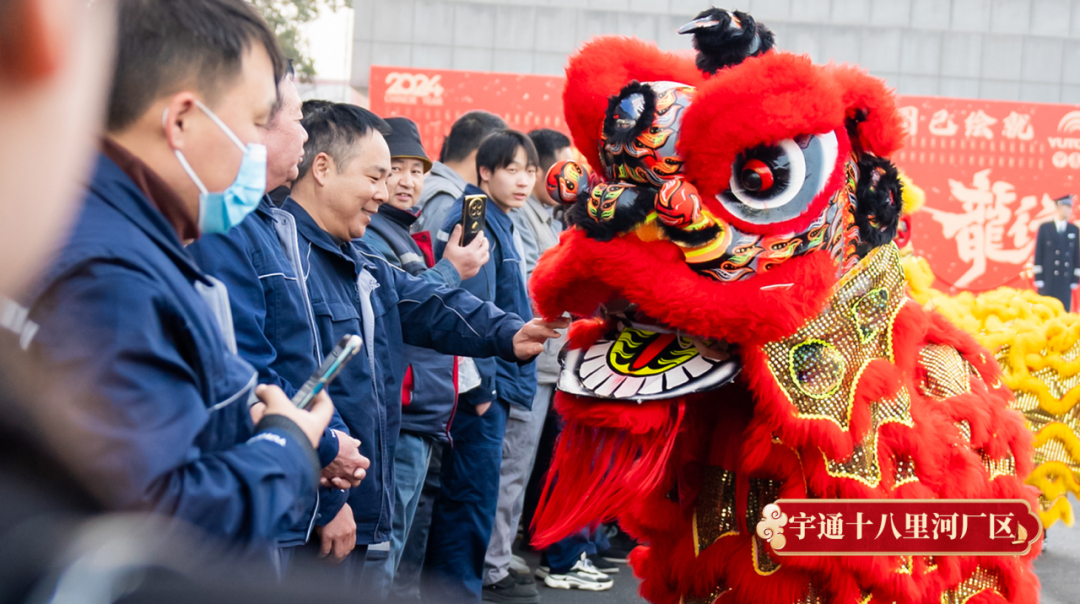 宇通集团开工大吉！乘“龙”之势，再赴新程