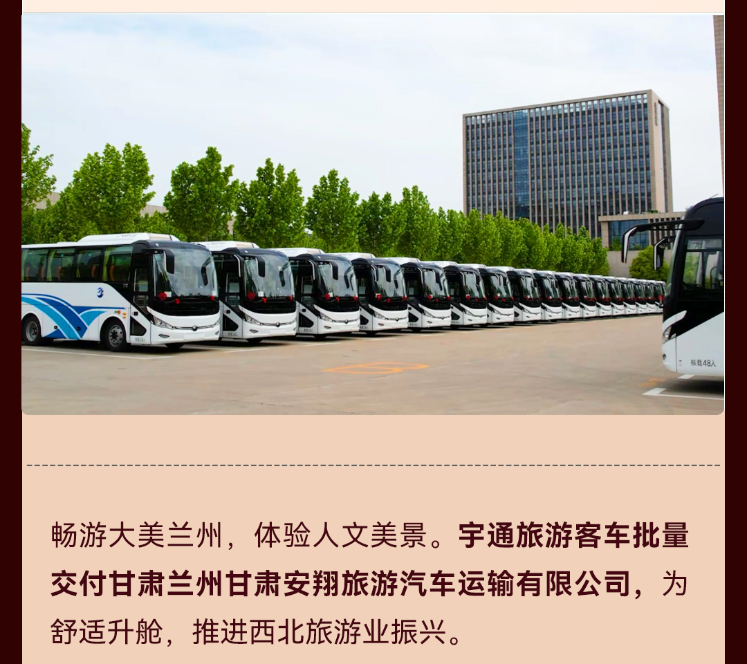 热销不断！宇通客车2023年上半年大单盘点