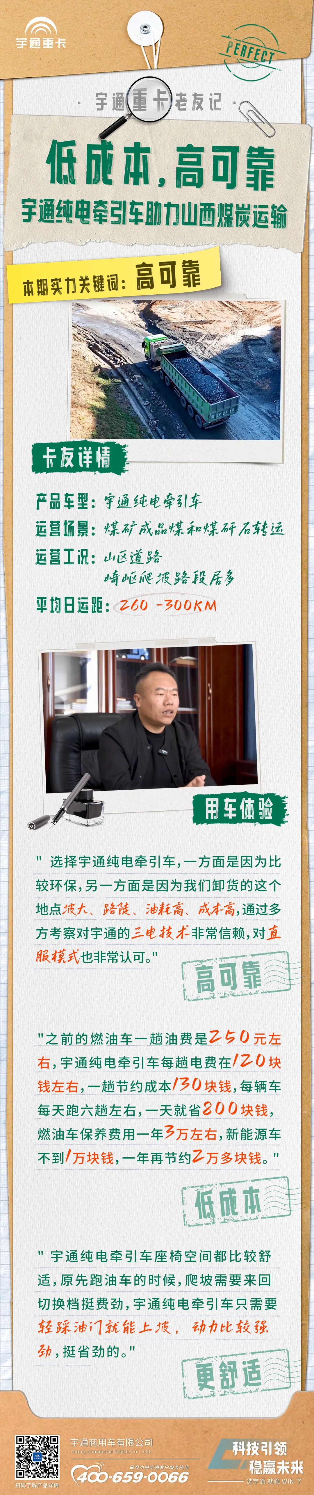 宇通重卡老友记 | 1年节省成本30万！