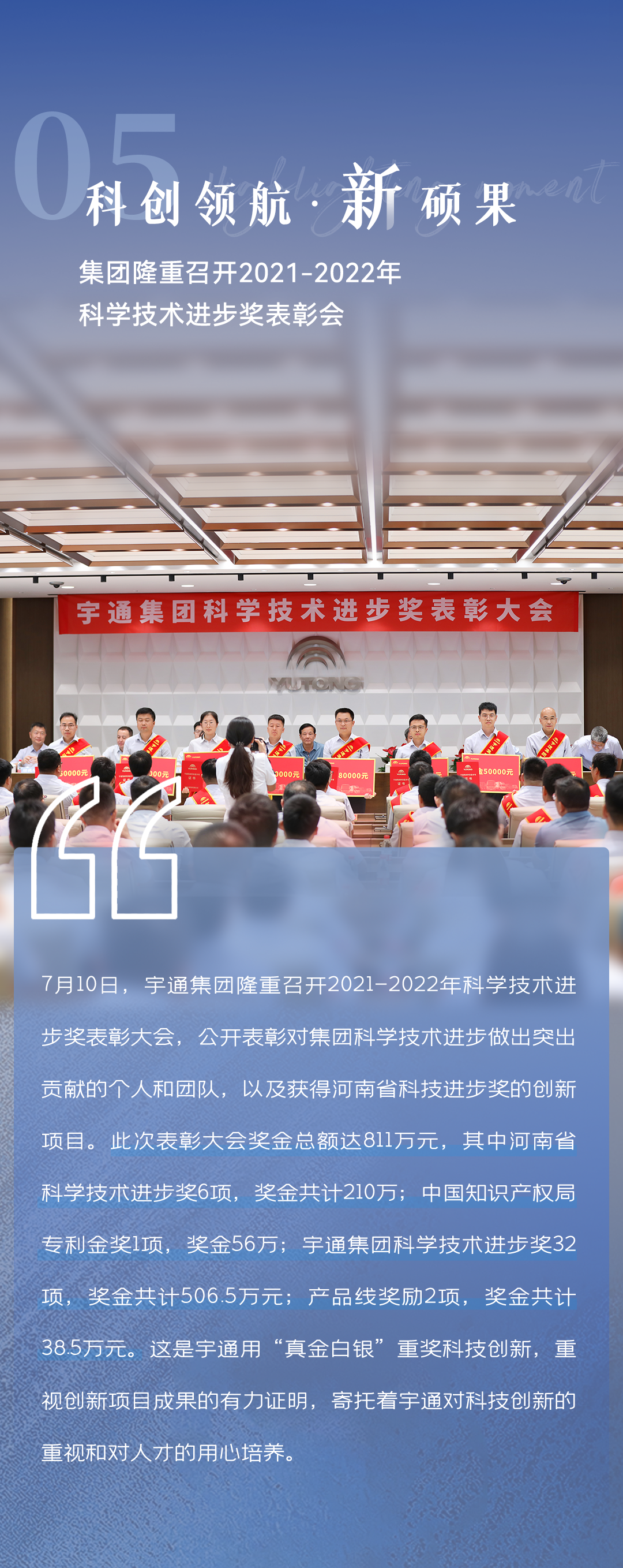 新篇章丨宇通集团2023年十件大事