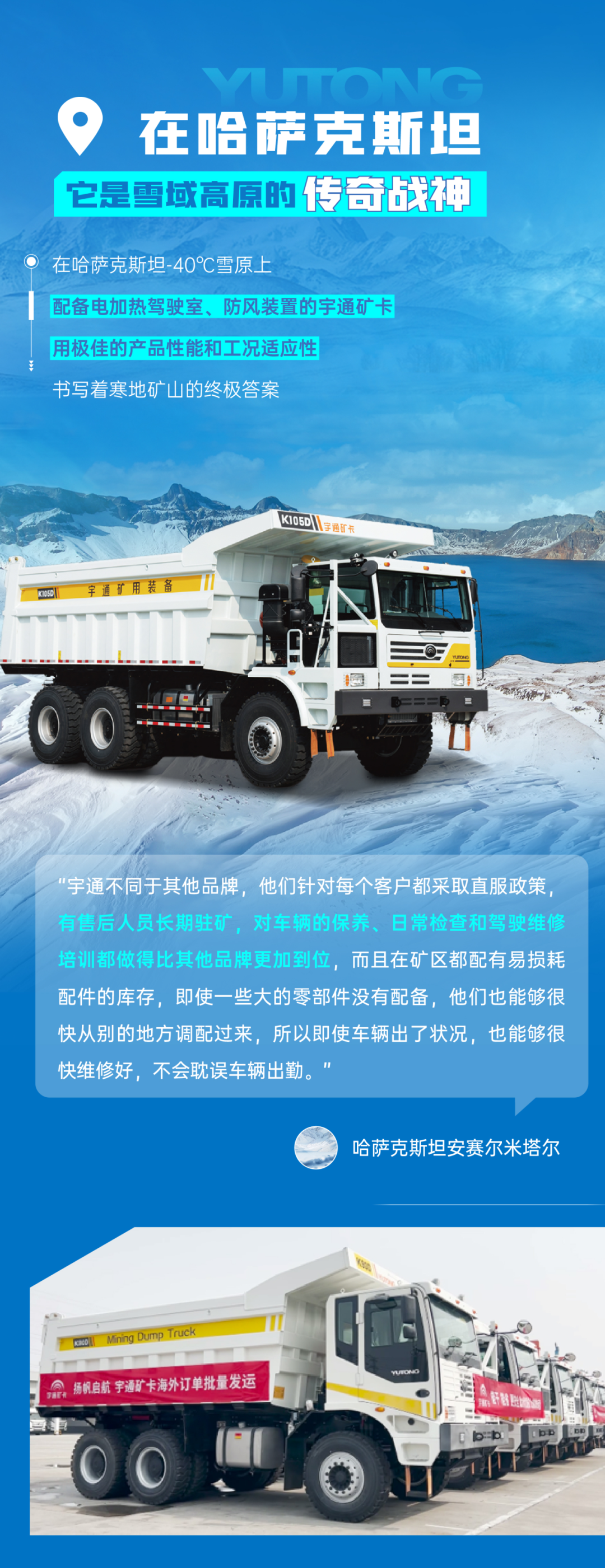宇通矿卡出海记 | 征战世界矿山，定义高效未来