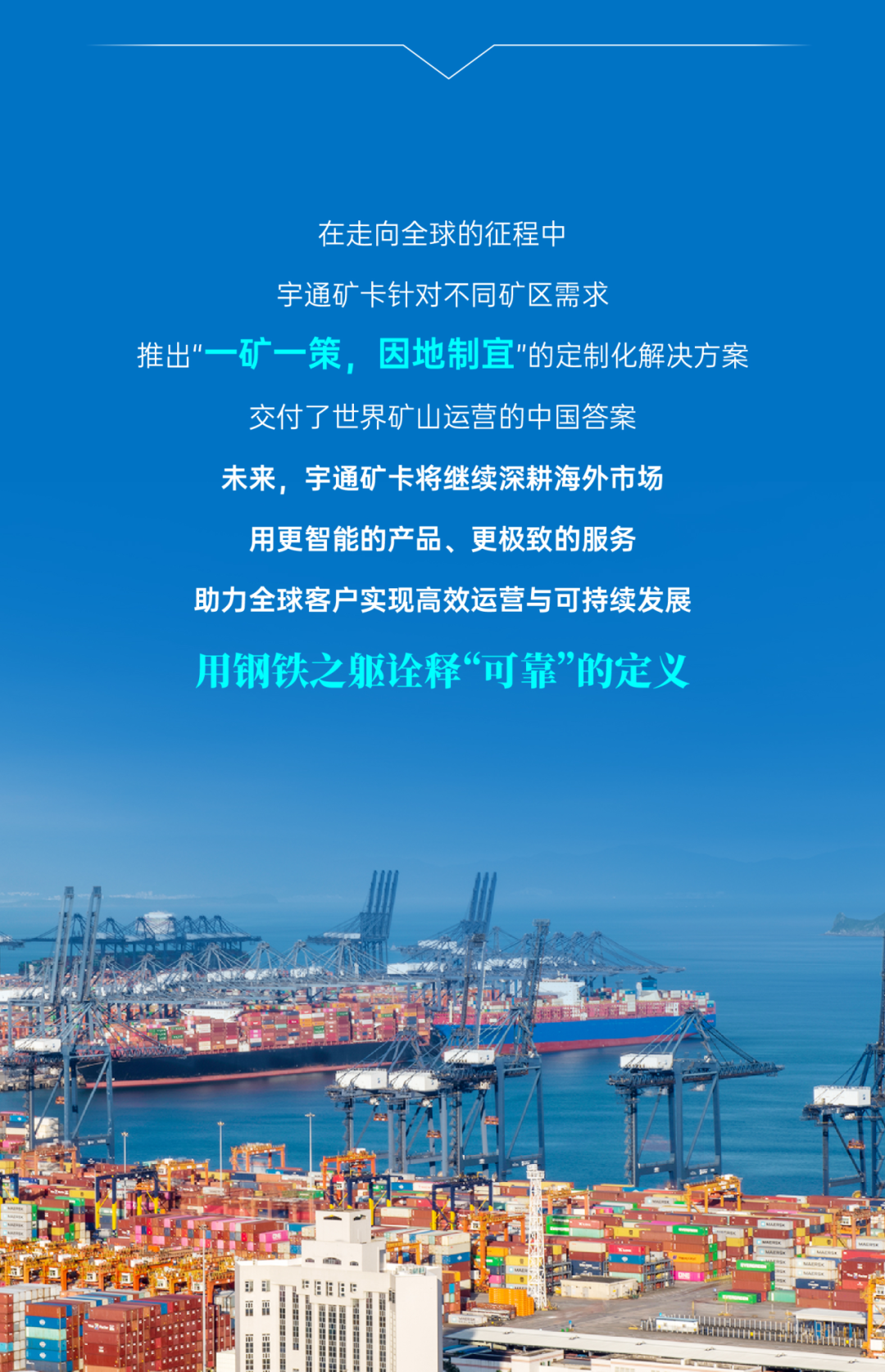 宇通矿卡出海记 | 征战世界矿山，定义高效未来