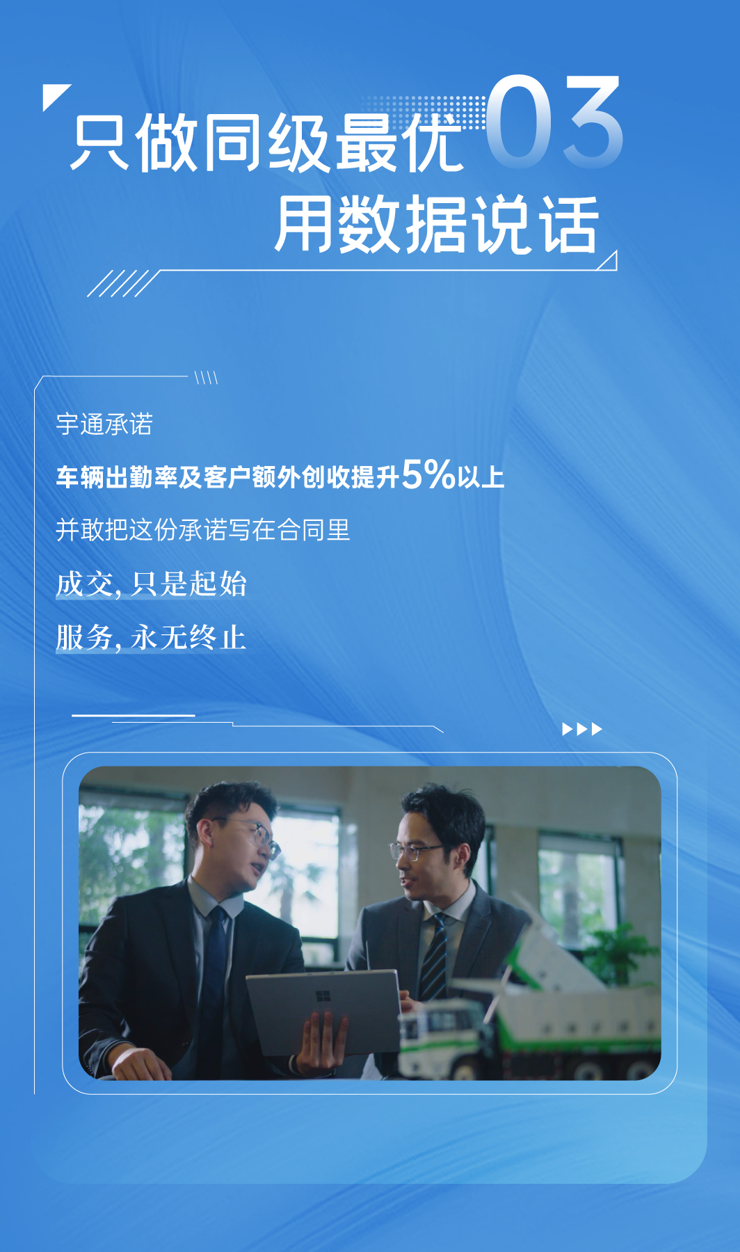 让售后变守候，一键get宇通矿卡“驻矿管家”服务！