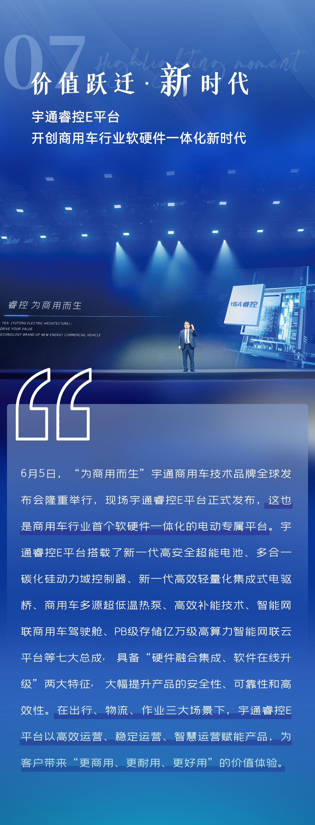 新篇章丨宇通集团2023年十件大事