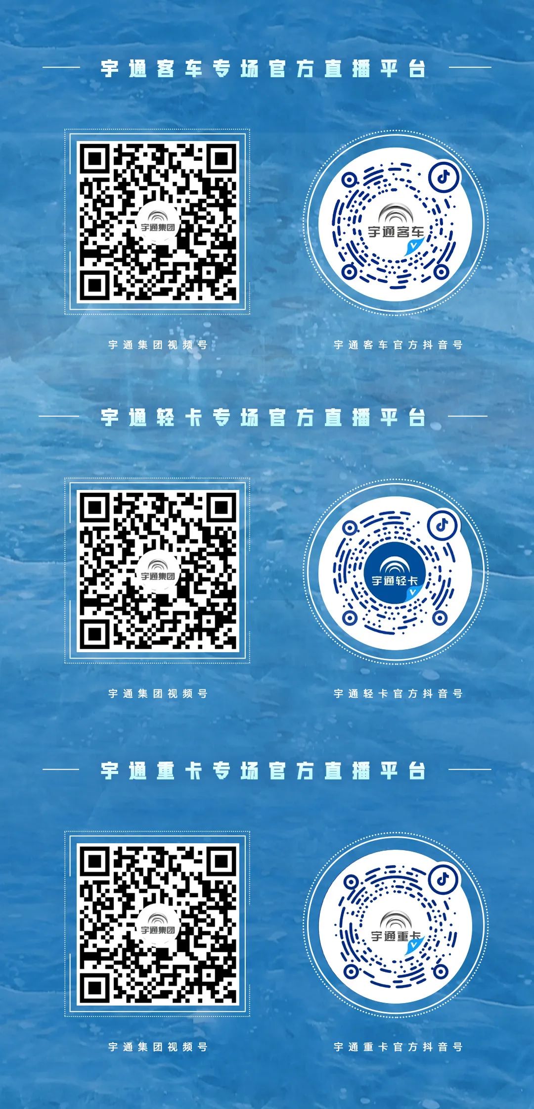 12月10日直播见！宇通新能源商用车极寒试炼征程再启！