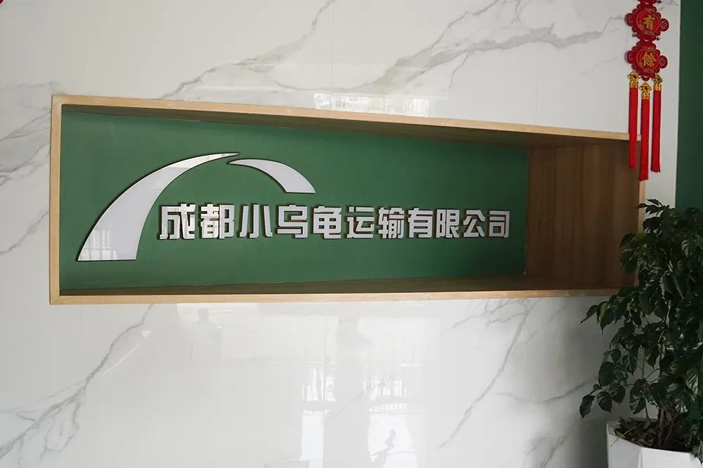一年节省330万，看成都小乌龟运输有限公司如何破局稳赢！