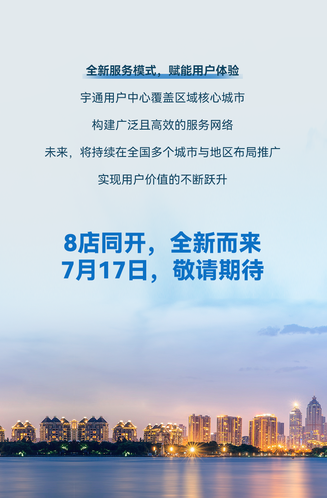 全国8店同开！宇通带你解锁商用车直营服务新体验！