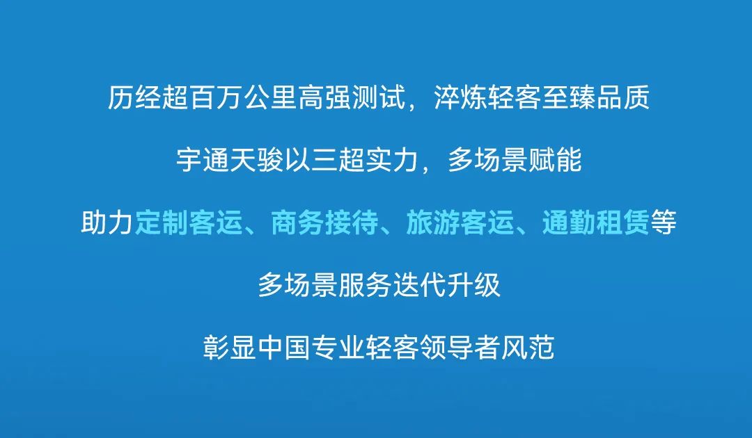 宇通天骏的“三超实力”是什么？