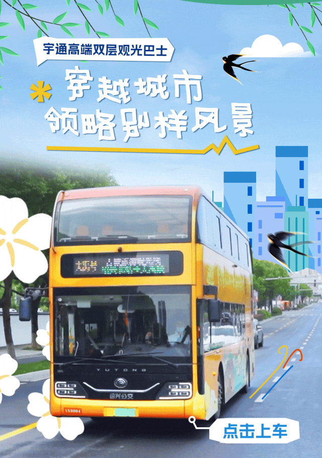 还在Citywalk？不如与宇通一起城市漫游！