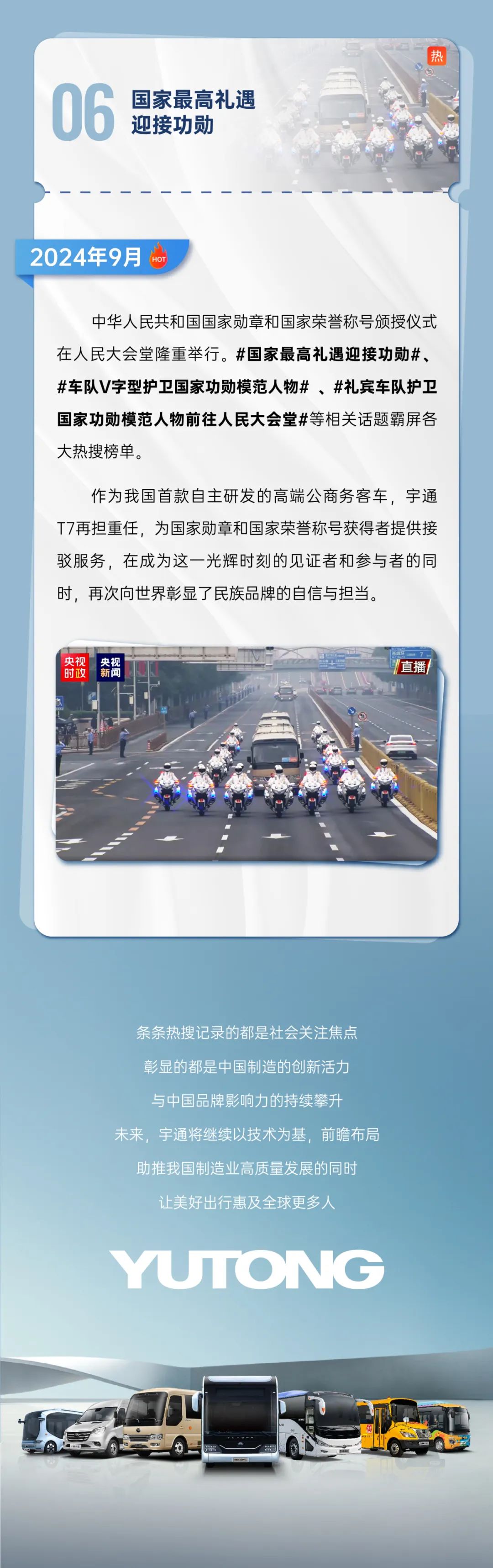 走！去看热搜里的宇通客车