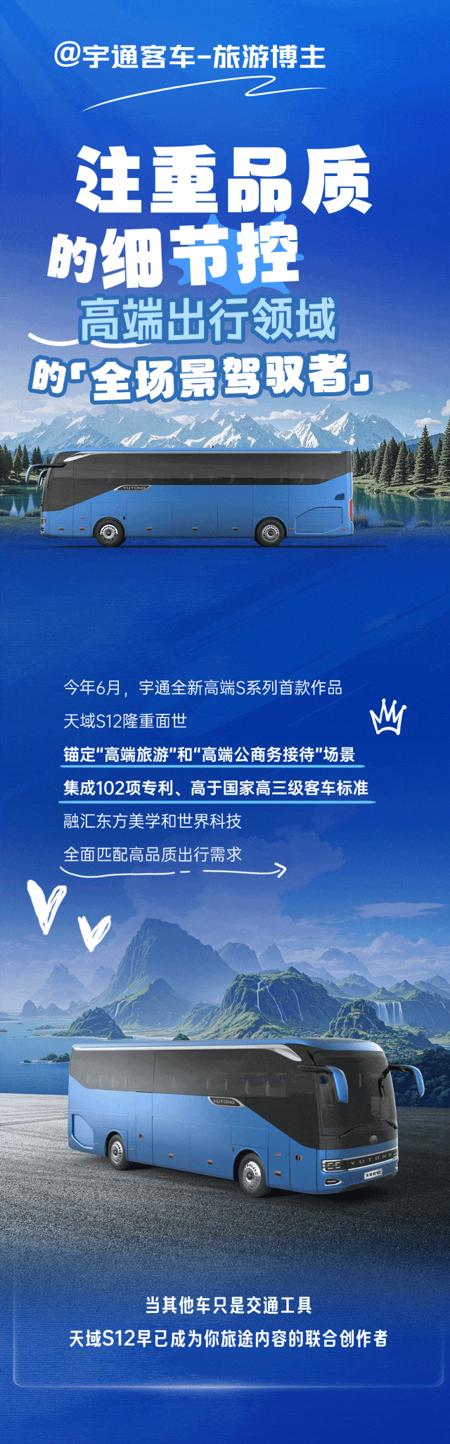 宇通集团——独家分享！宇通新晋【博主】的走红密码