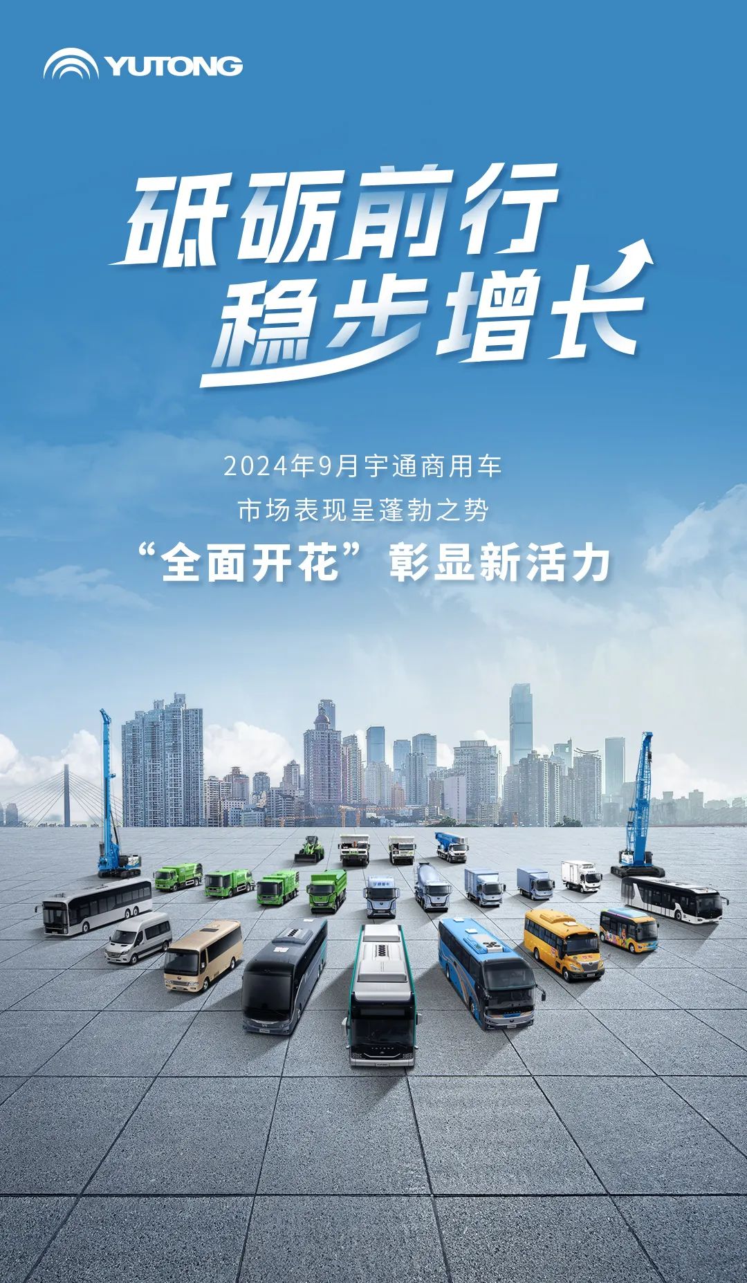 前三季度实现销量“三连跳”，宇通新能源商用车9月成绩单来了！