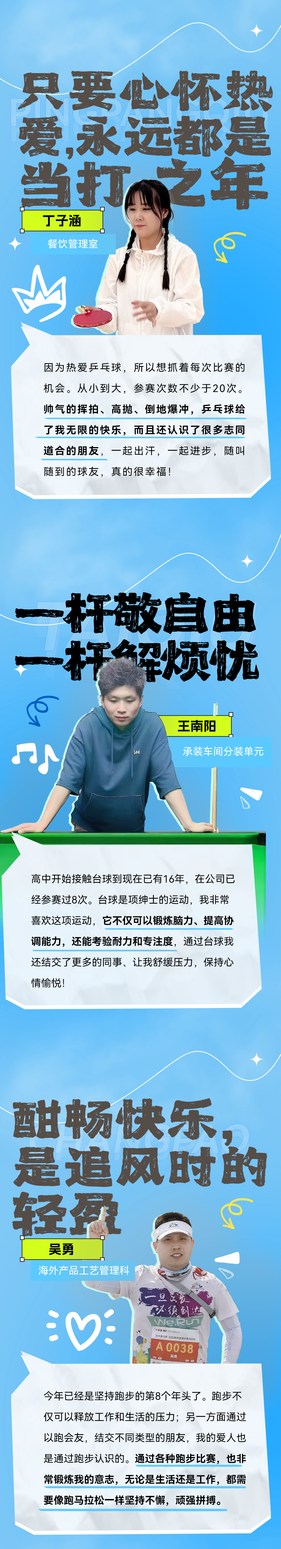 去跑去跳去SHOW吧！宇通第十二届“崇德杯”球类联赛开幕！