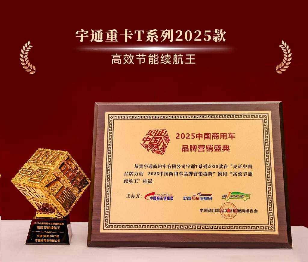科技为核，绿智赋能！宇通实力斩获4项行业大奖 - 第6张