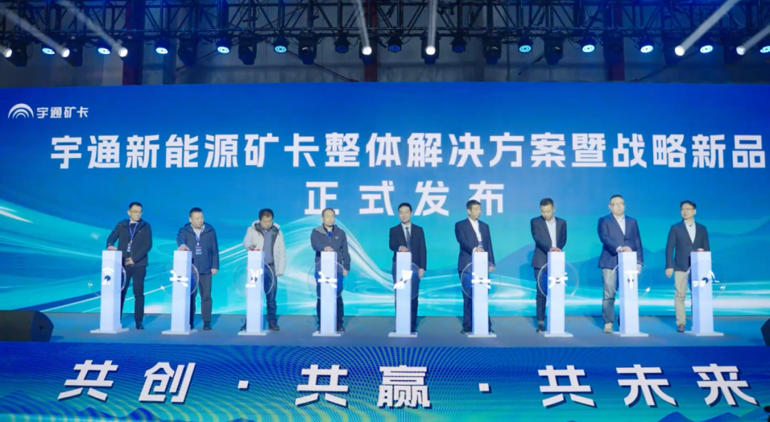 宇通行业观察 | 从技术验证到价值共创，矿山转型迈入“场景深耕”新阶段