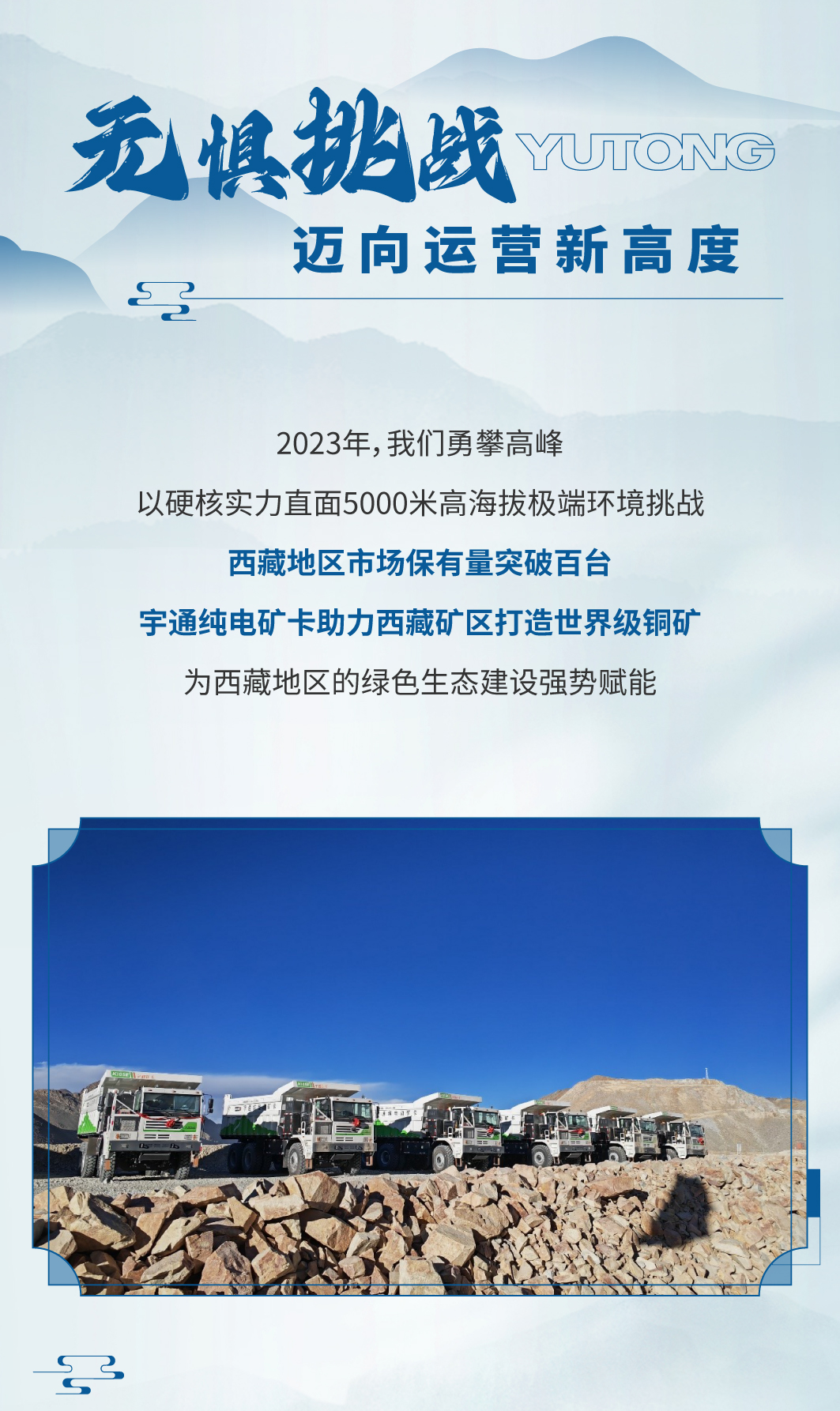 择新处立，向绿处行|宇通矿卡2023年度大事记
