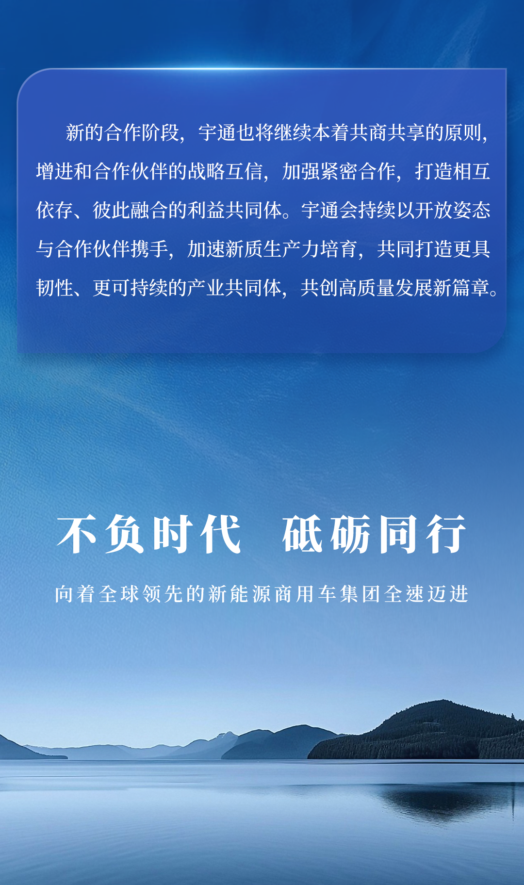 超400家合作伙伴参会！宇通2025年供应商大会顺利召开